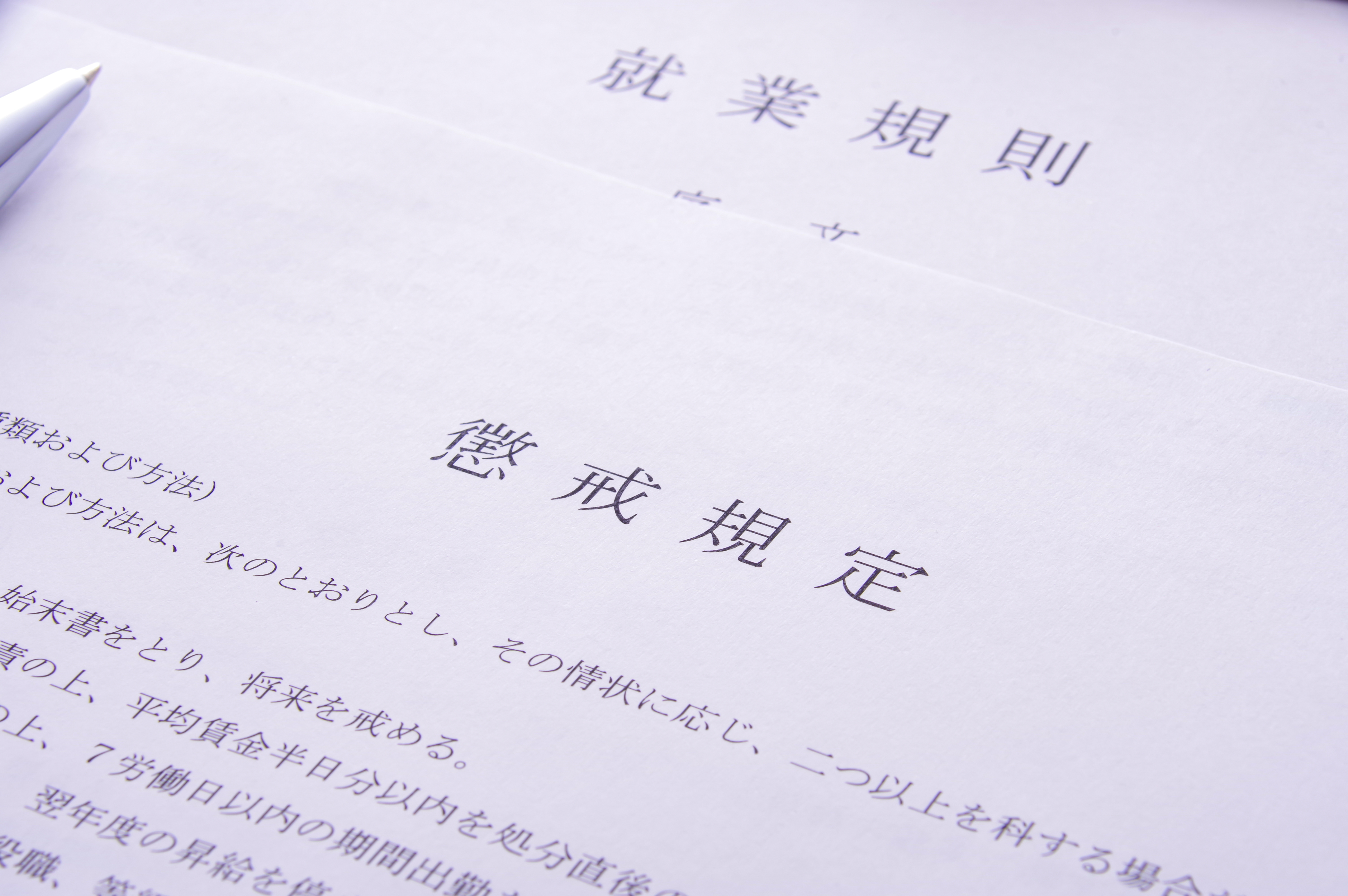 履歴書に嘘を書いてばれた際のリスク